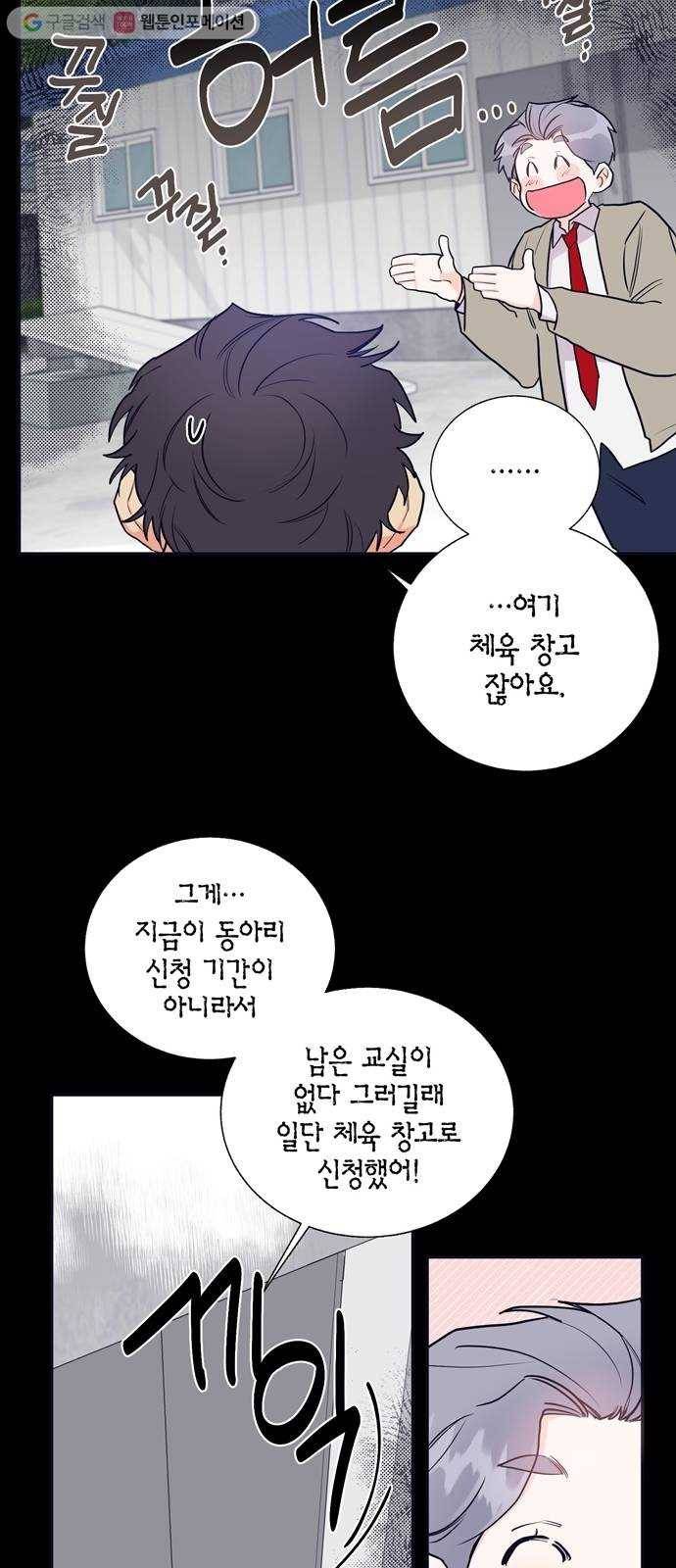 수상한 비밀상담부 16화 6