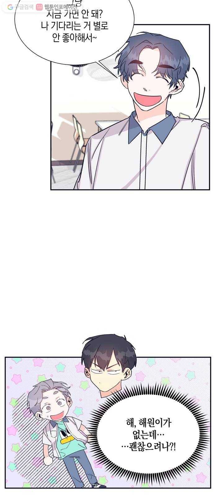 수상한 비밀상담부 26화 2