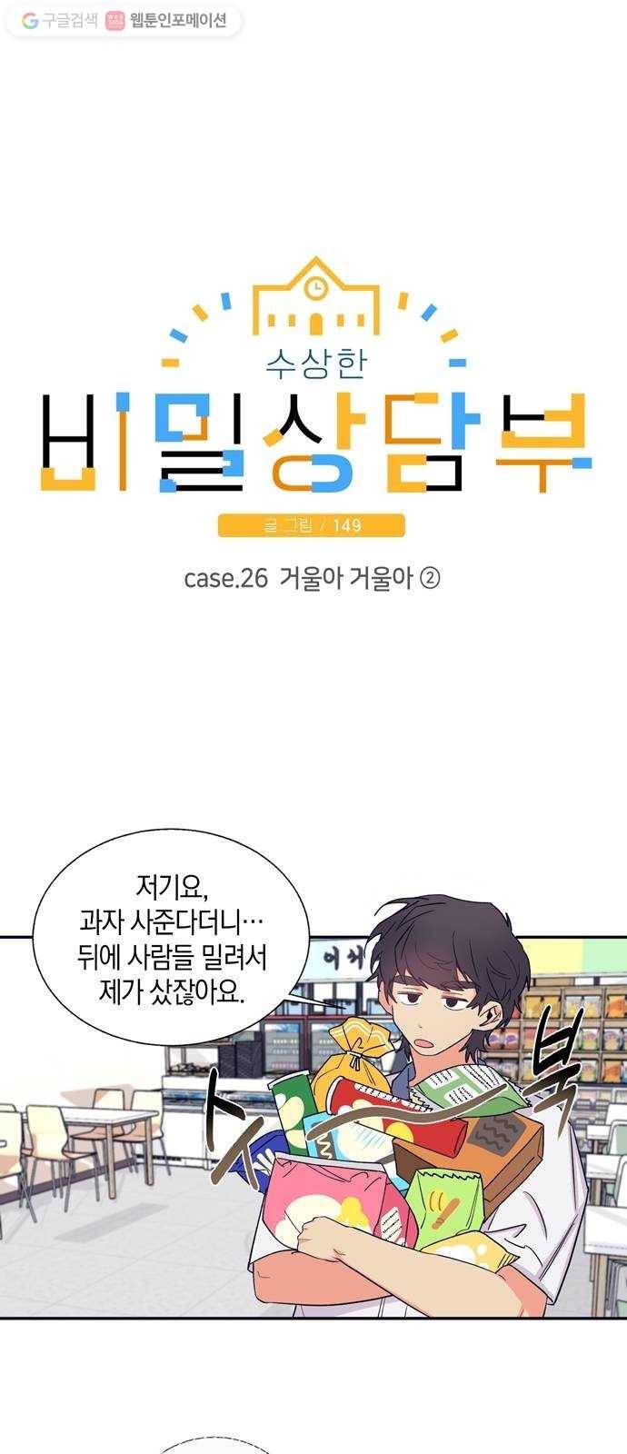 수상한 비밀상담부 26화 3