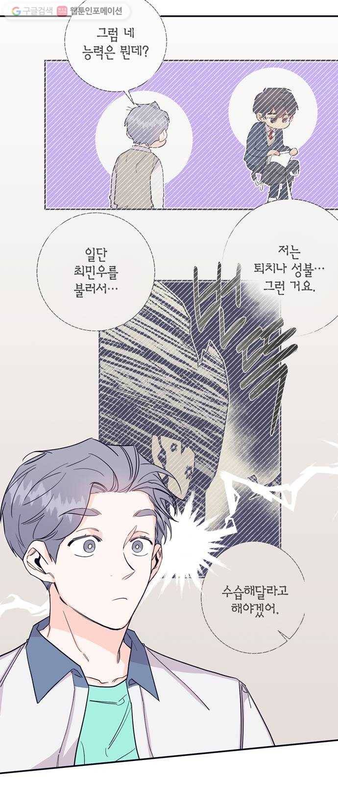 수상한 비밀상담부 26화 4
