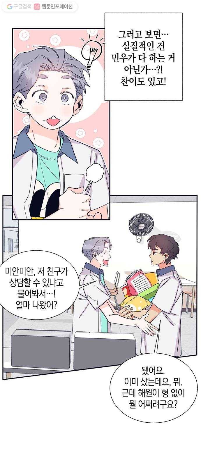 수상한 비밀상담부 26화 5