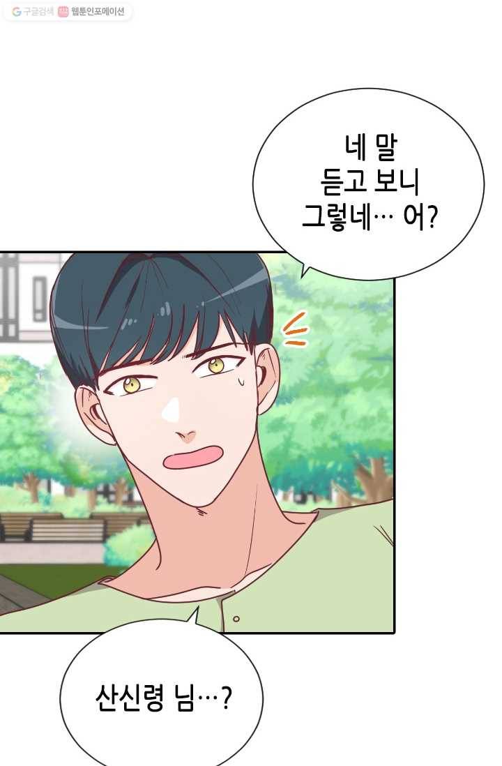 박씨가 없어서요 17화 3