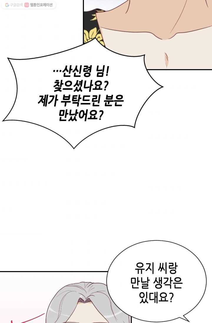 박씨가 없어서요 17화 6
