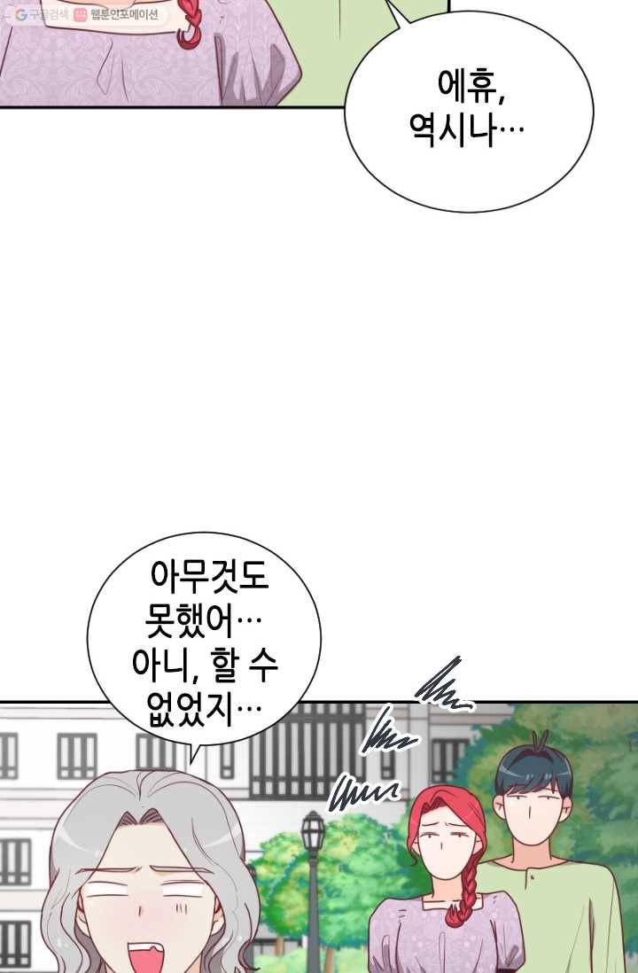 박씨가 없어서요 17화 11