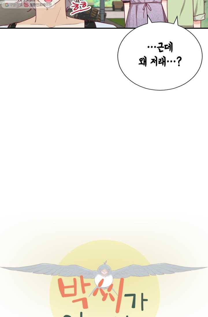 박씨가 없어서요 17화 12