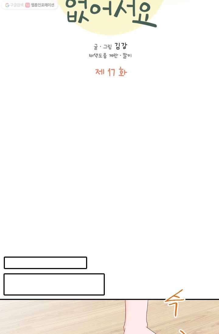 박씨가 없어서요 17화 13