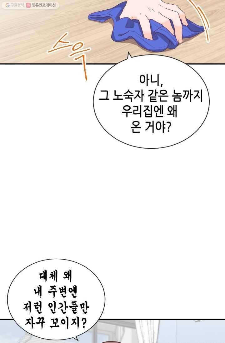 박씨가 없어서요 17화 14