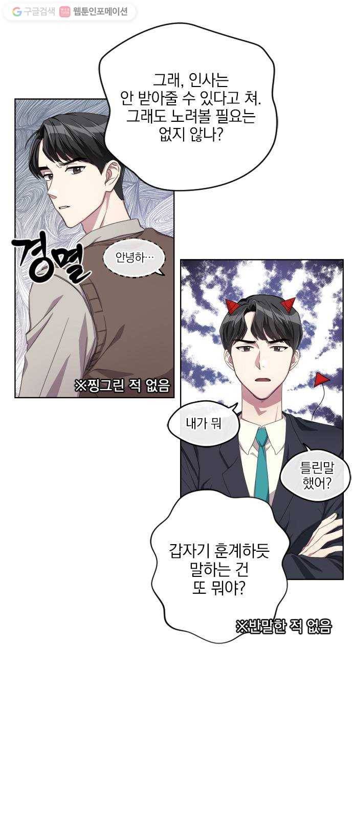 속보입니다 2화 3