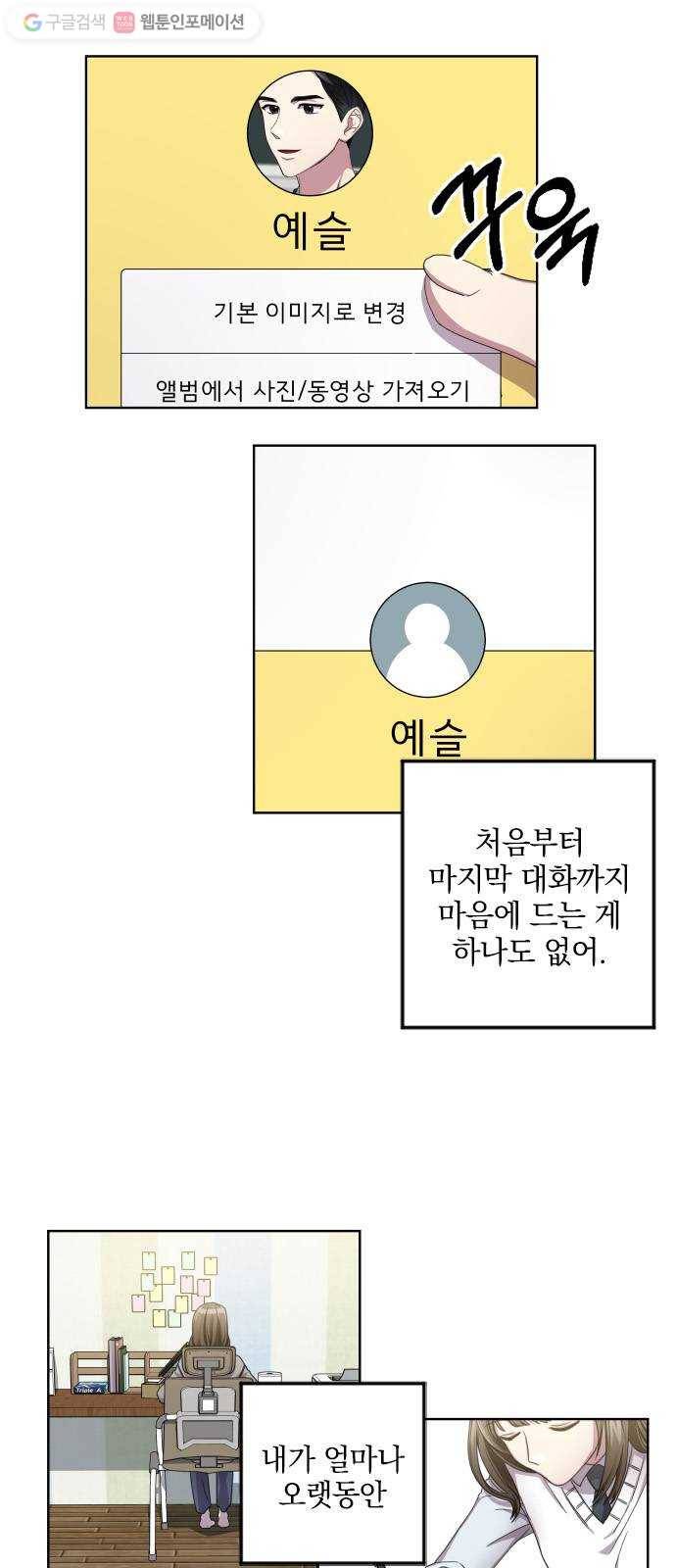 속보입니다 2화 4