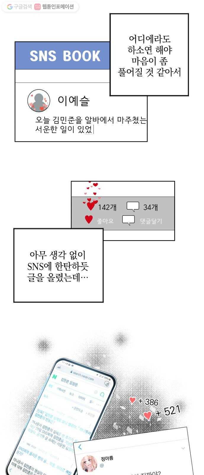 속보입니다 2화 6