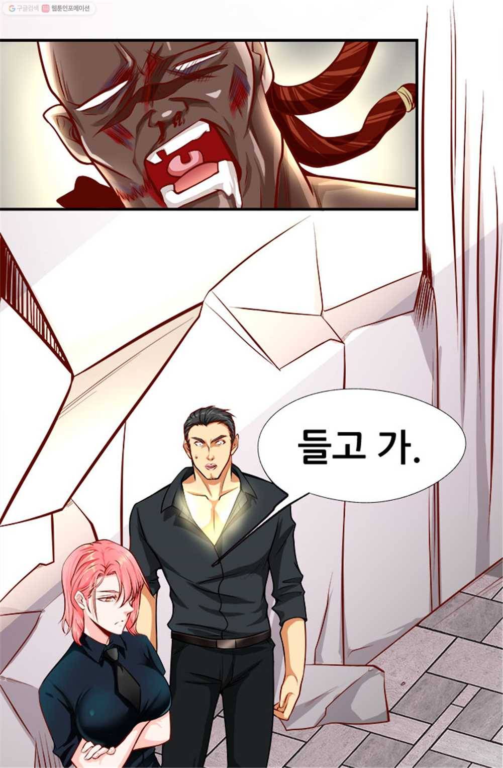 최강 고수：31화 5