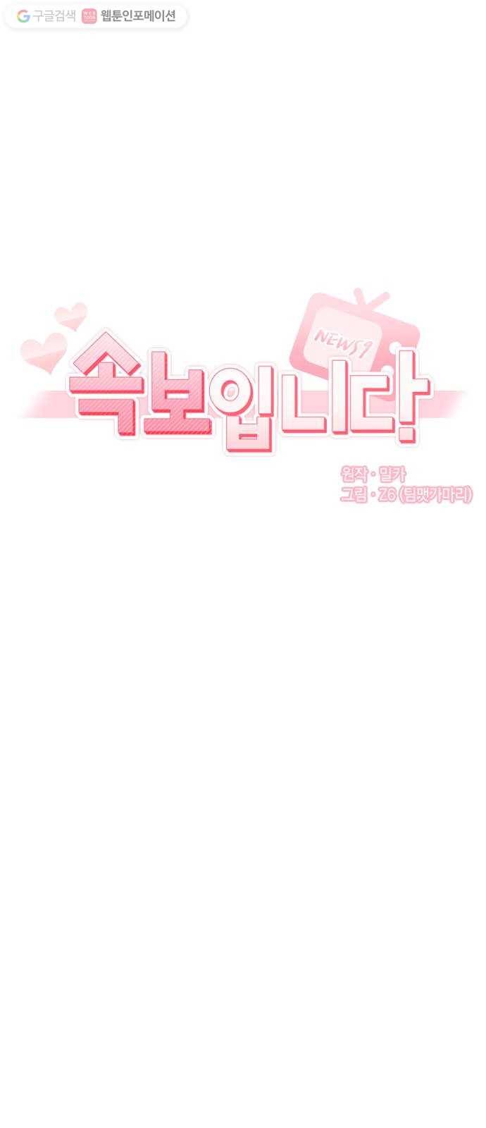 속보입니다 14화 3