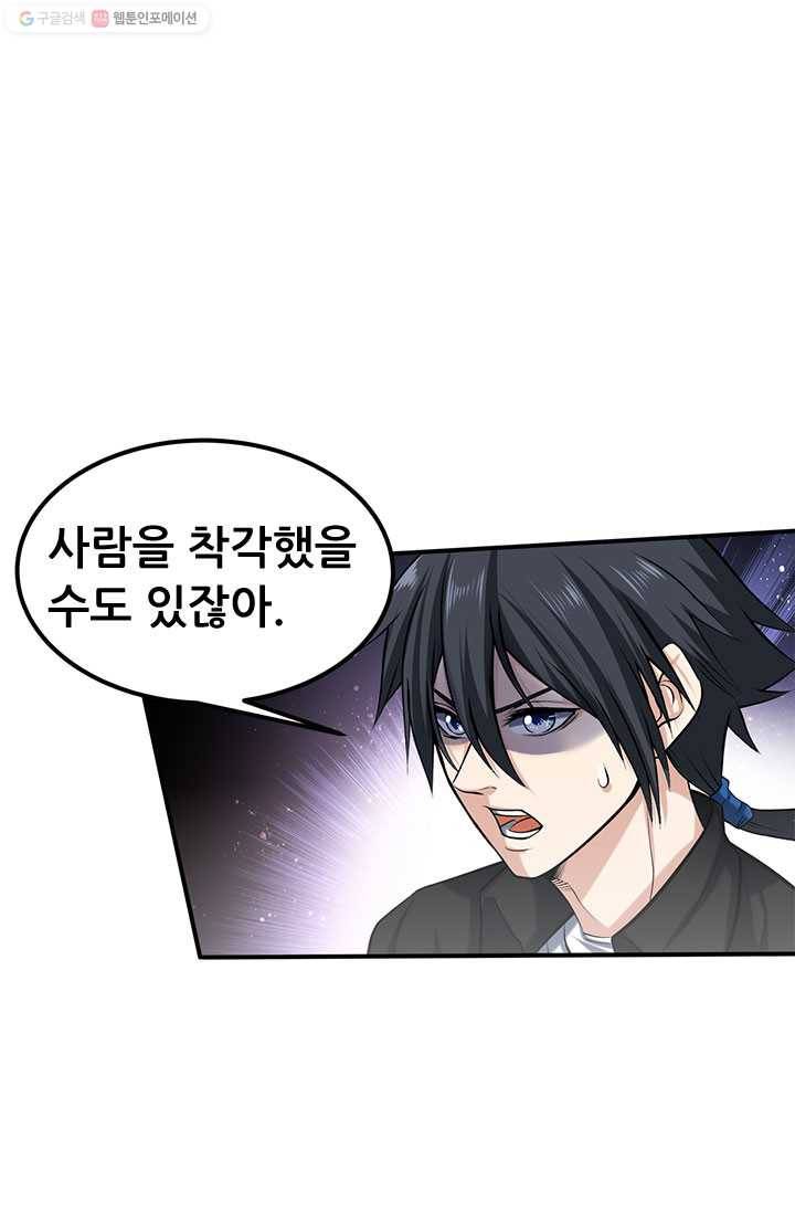 최강 고수：39화 7