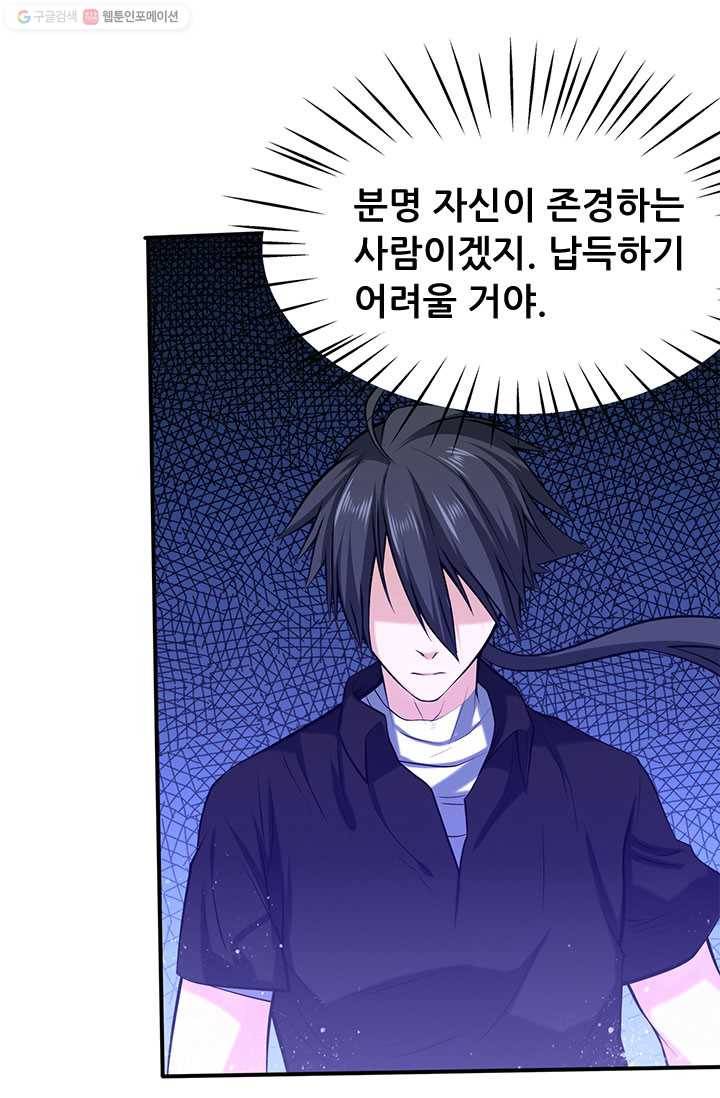 최강 고수：39화 10