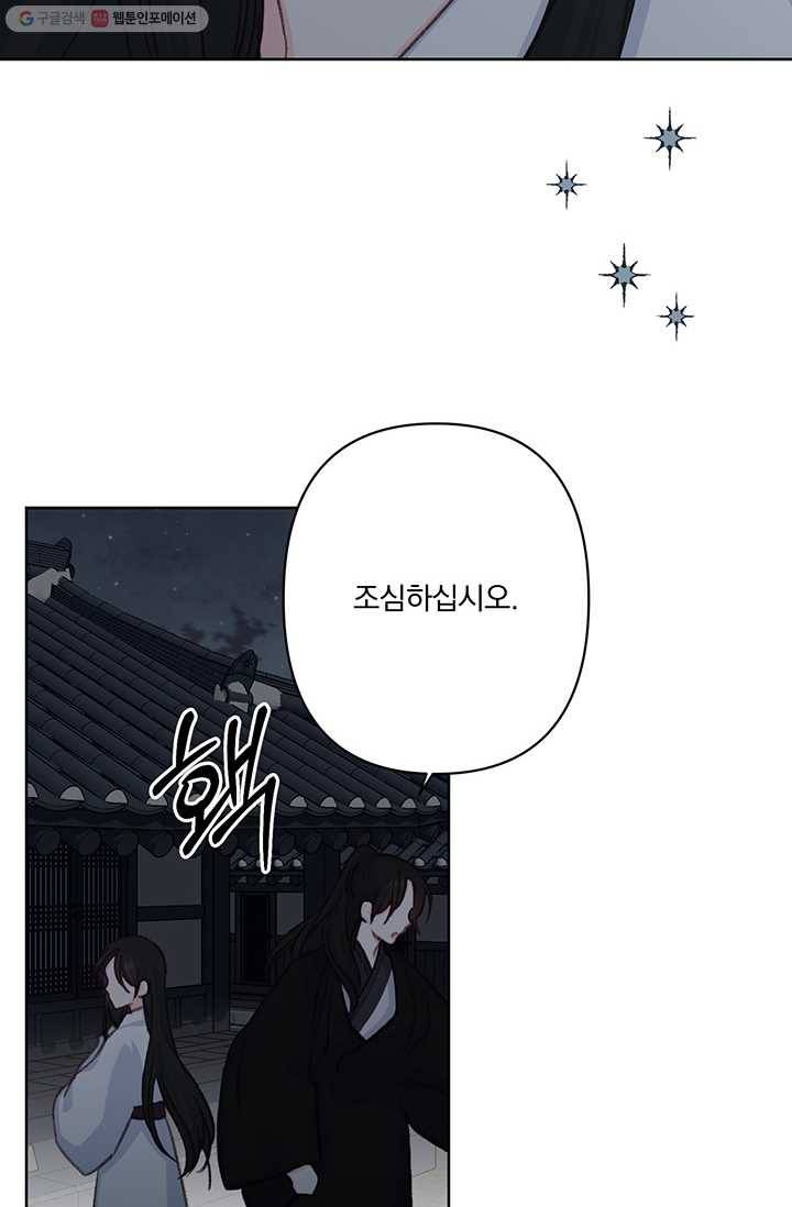 앵화연담 33화 13