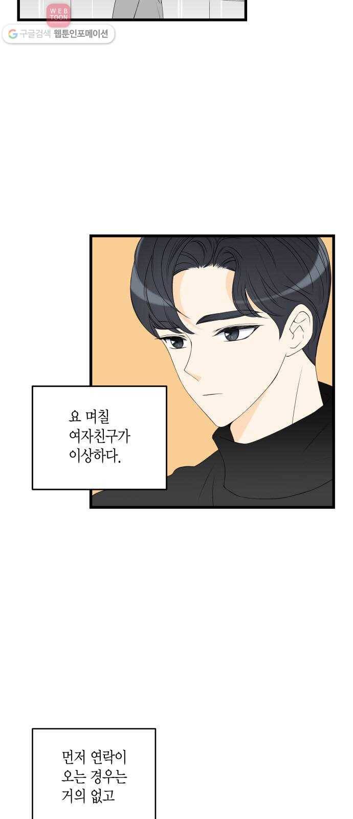 새벽 두 시의 신데렐라 2화 4
