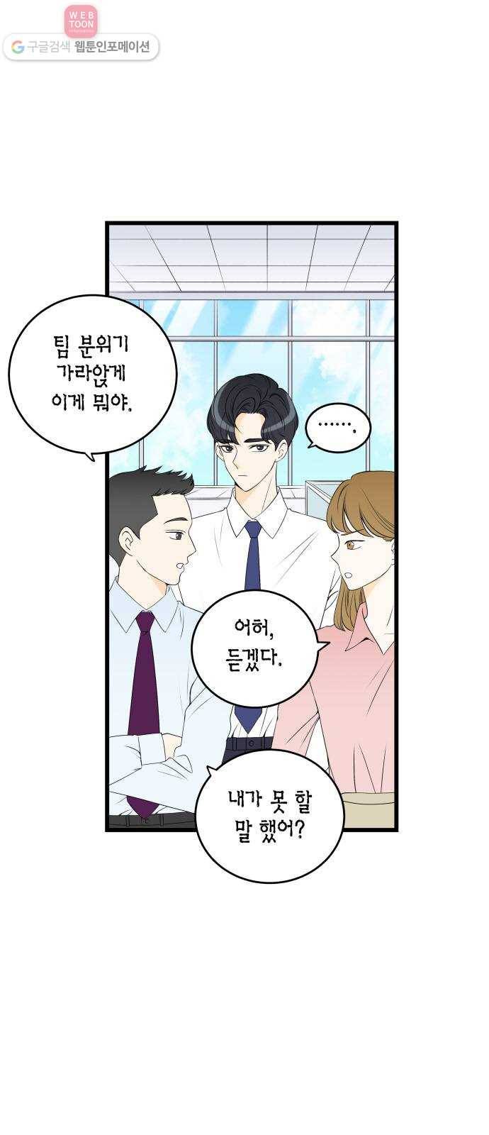 새벽 두 시의 신데렐라 2화 6