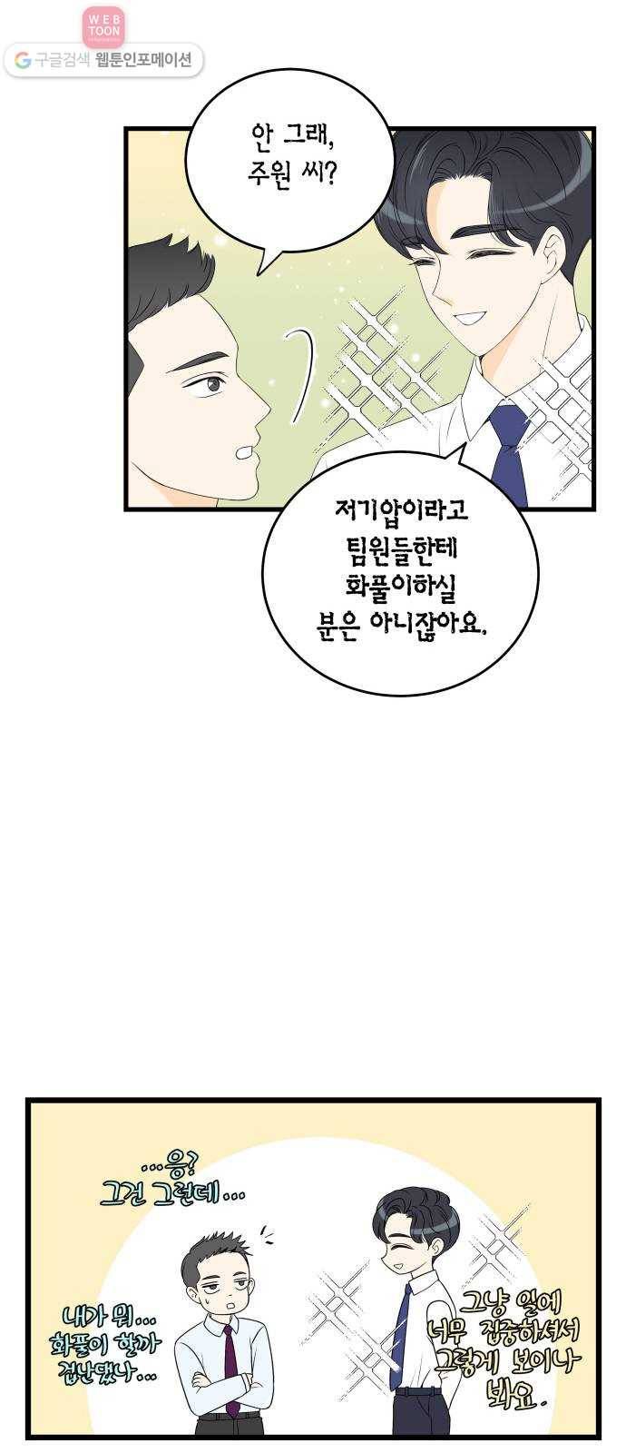 새벽 두 시의 신데렐라 2화 7
