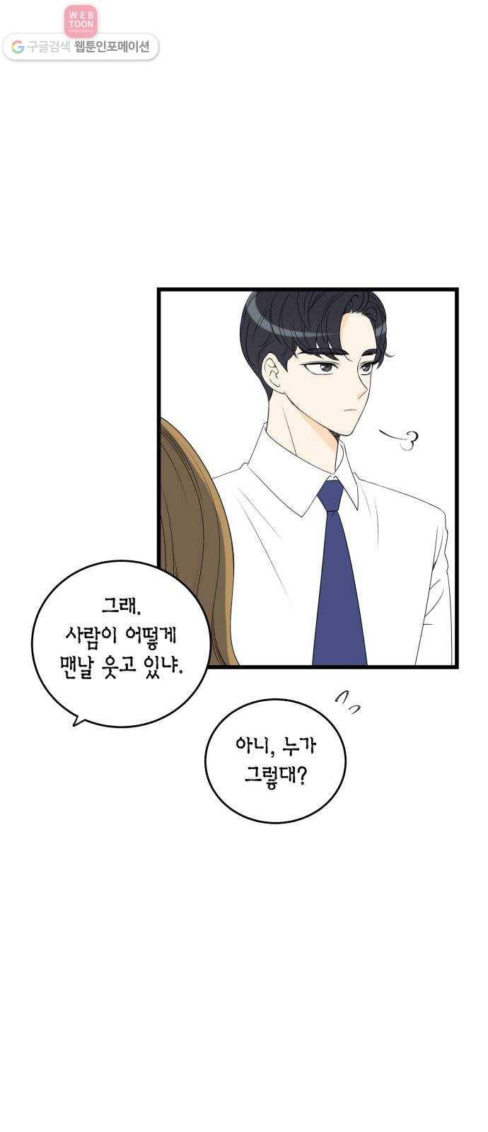 새벽 두 시의 신데렐라 2화 8