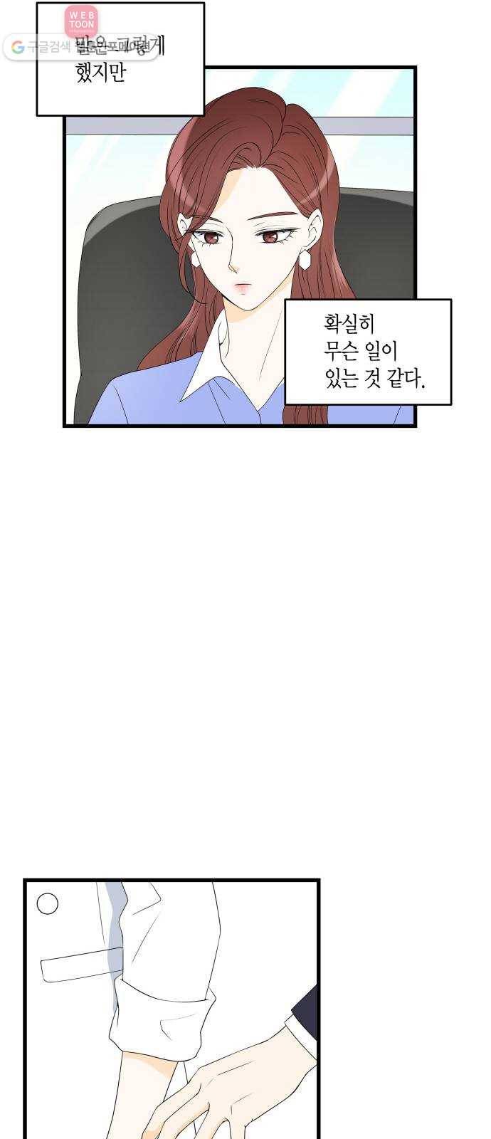 새벽 두 시의 신데렐라 2화 9