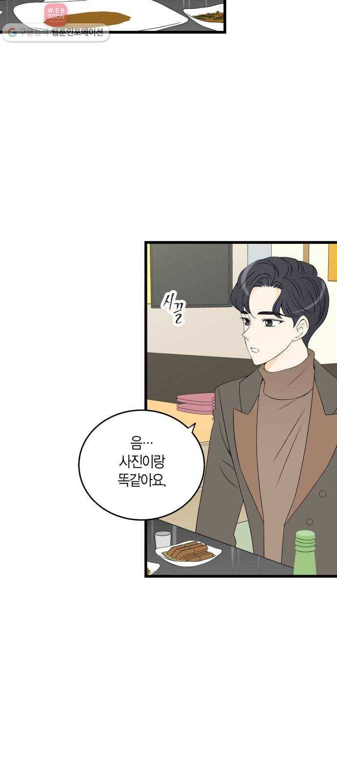 새벽 두 시의 신데렐라 12화 3