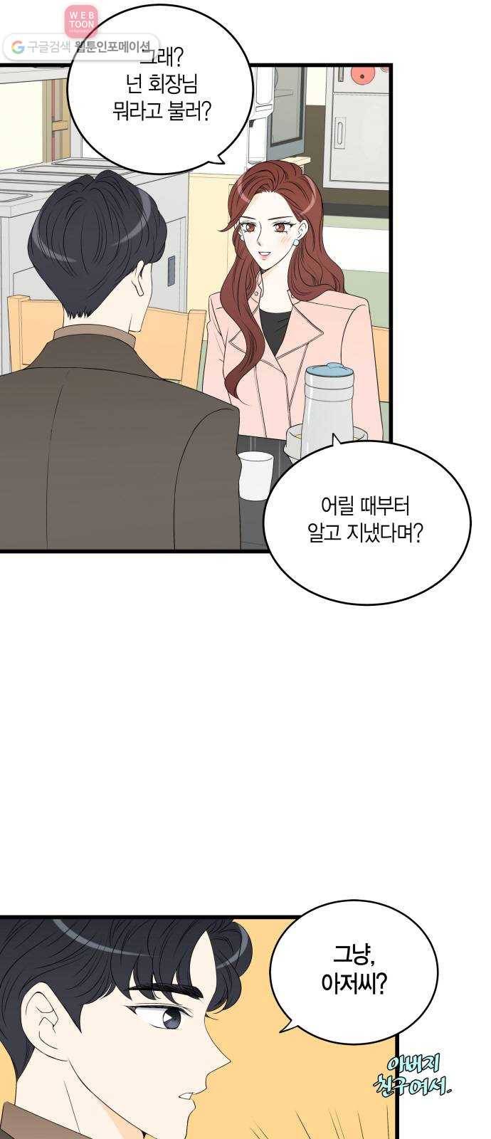 새벽 두 시의 신데렐라 12화 4