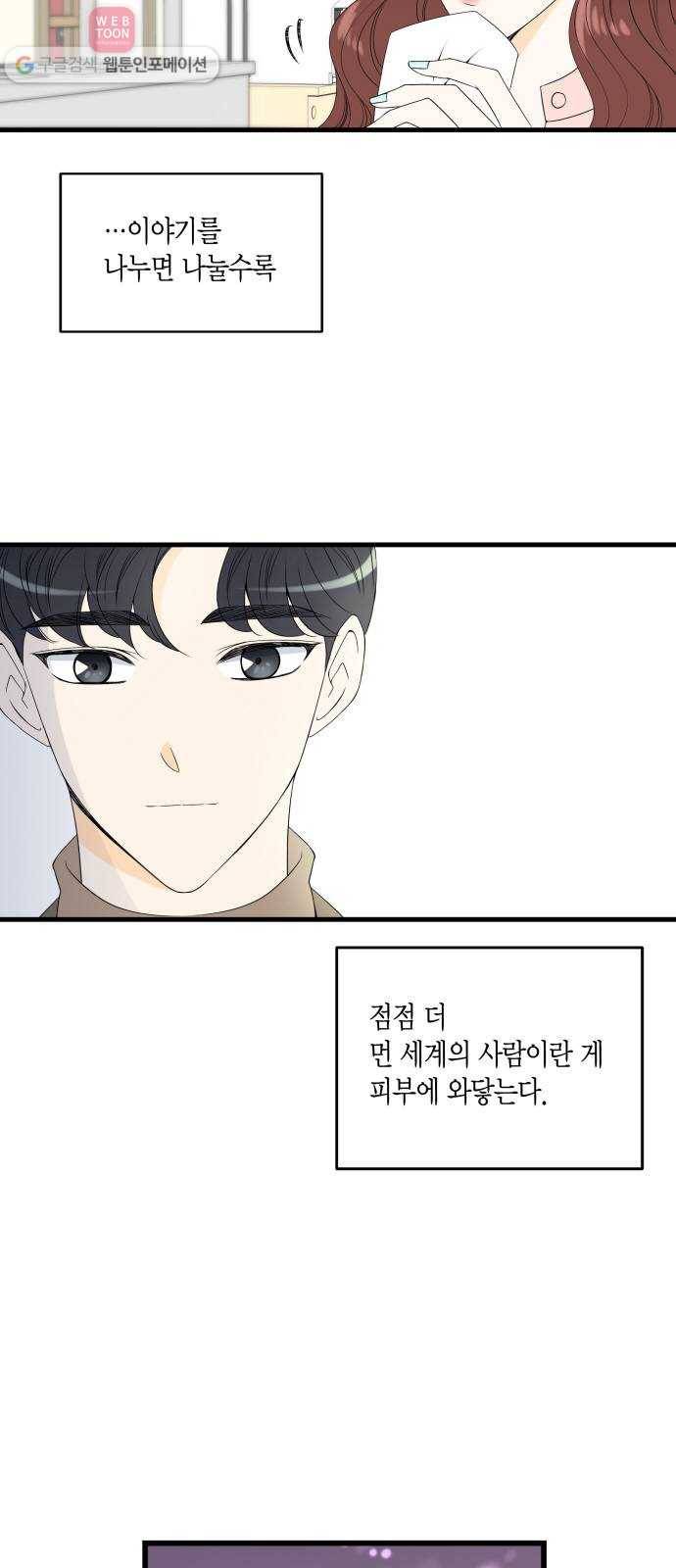 새벽 두 시의 신데렐라 12화 6