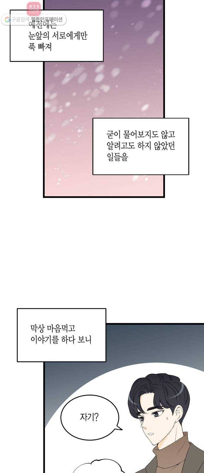 새벽 두 시의 신데렐라 12화 7