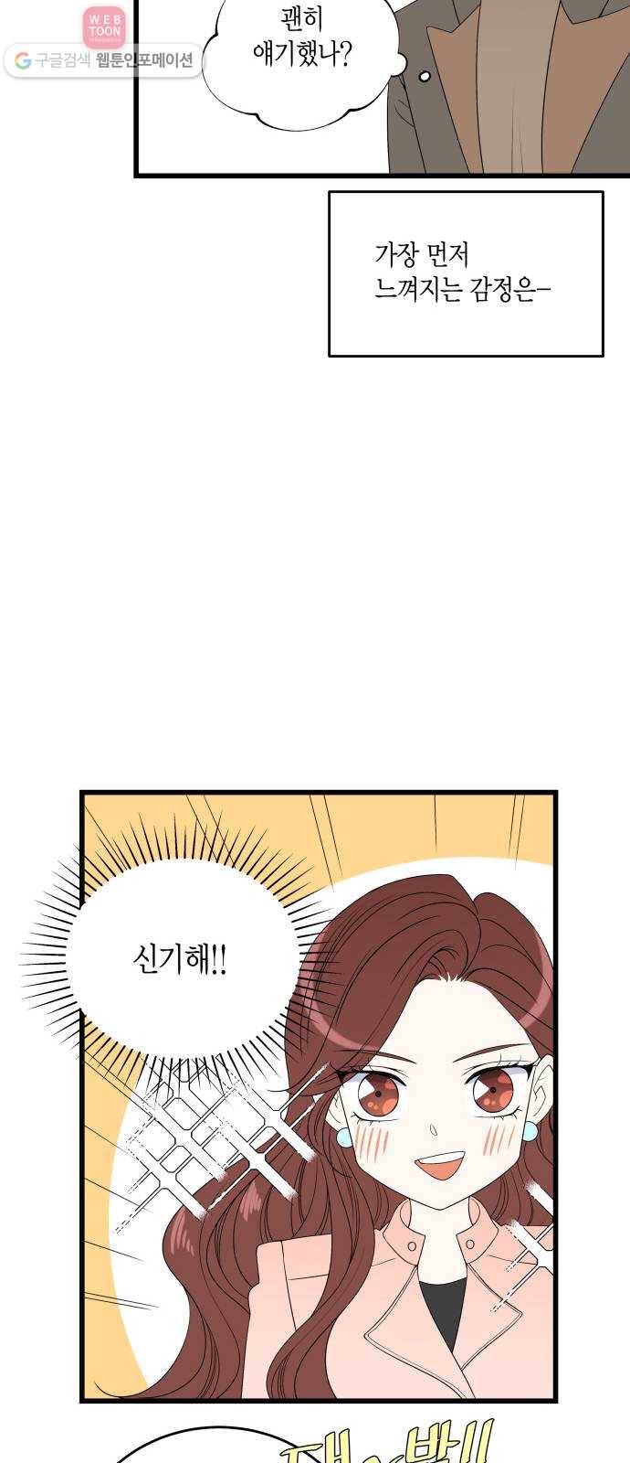새벽 두 시의 신데렐라 12화 8