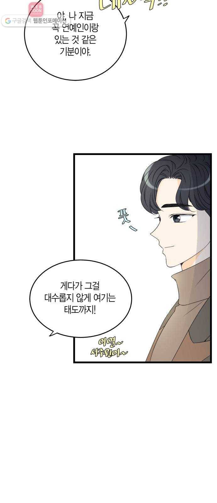 새벽 두 시의 신데렐라 12화 9