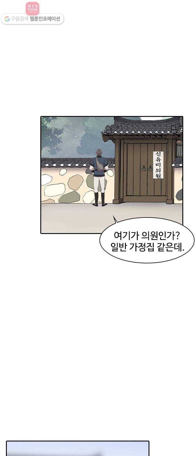 사상최강 2화 27