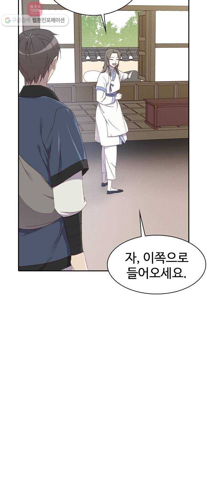 사상최강 2화 29