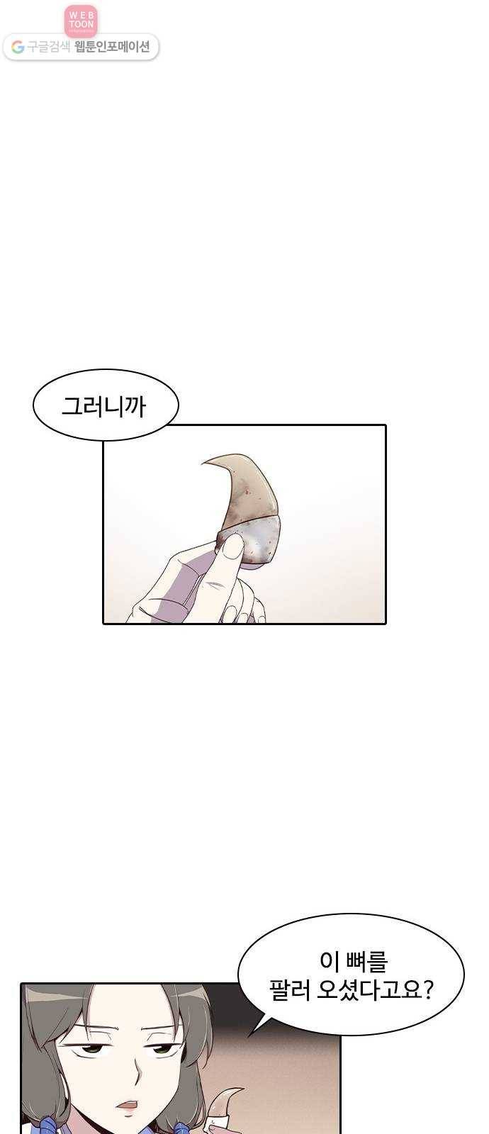 사상최강 2화 32