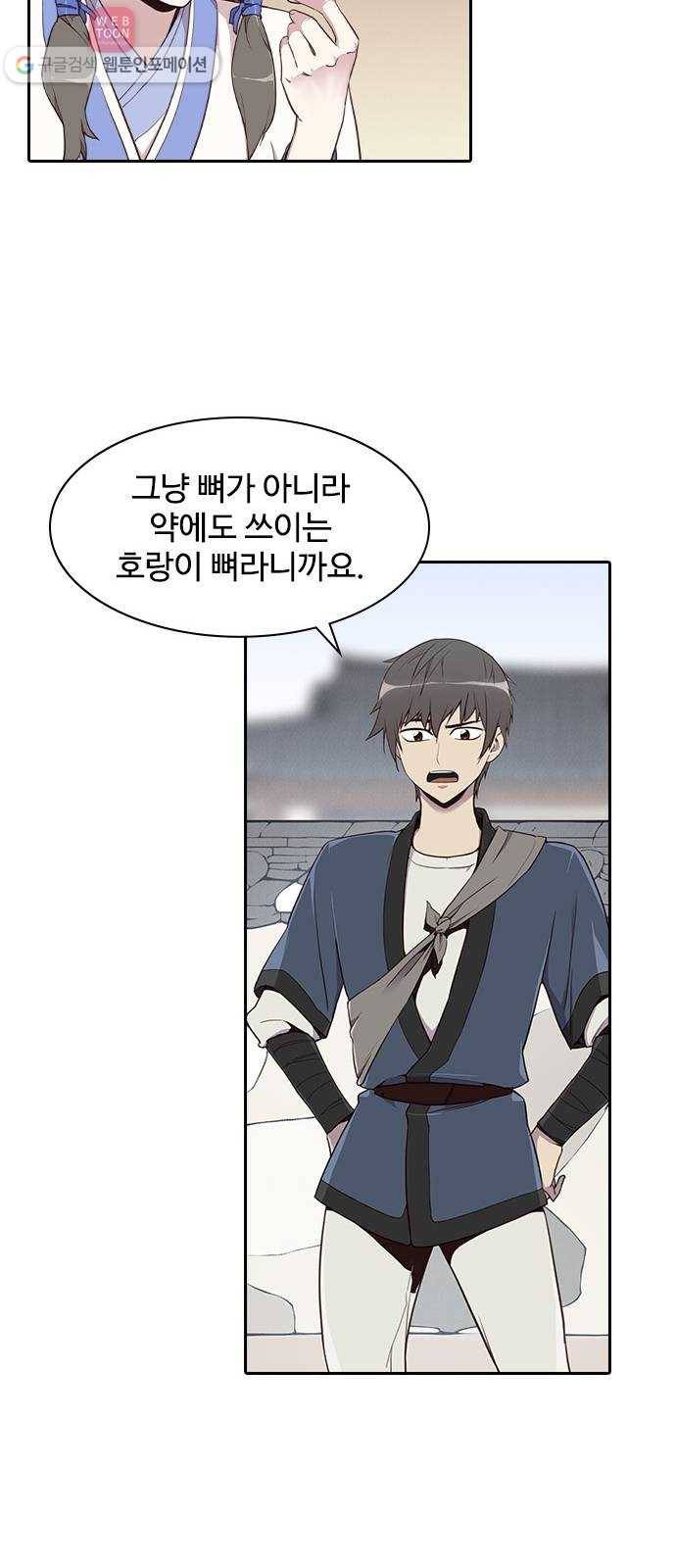 사상최강 2화 33
