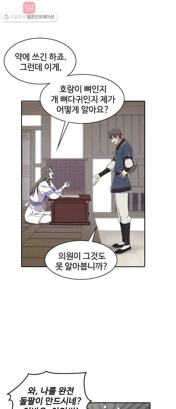사상최강 2화 34