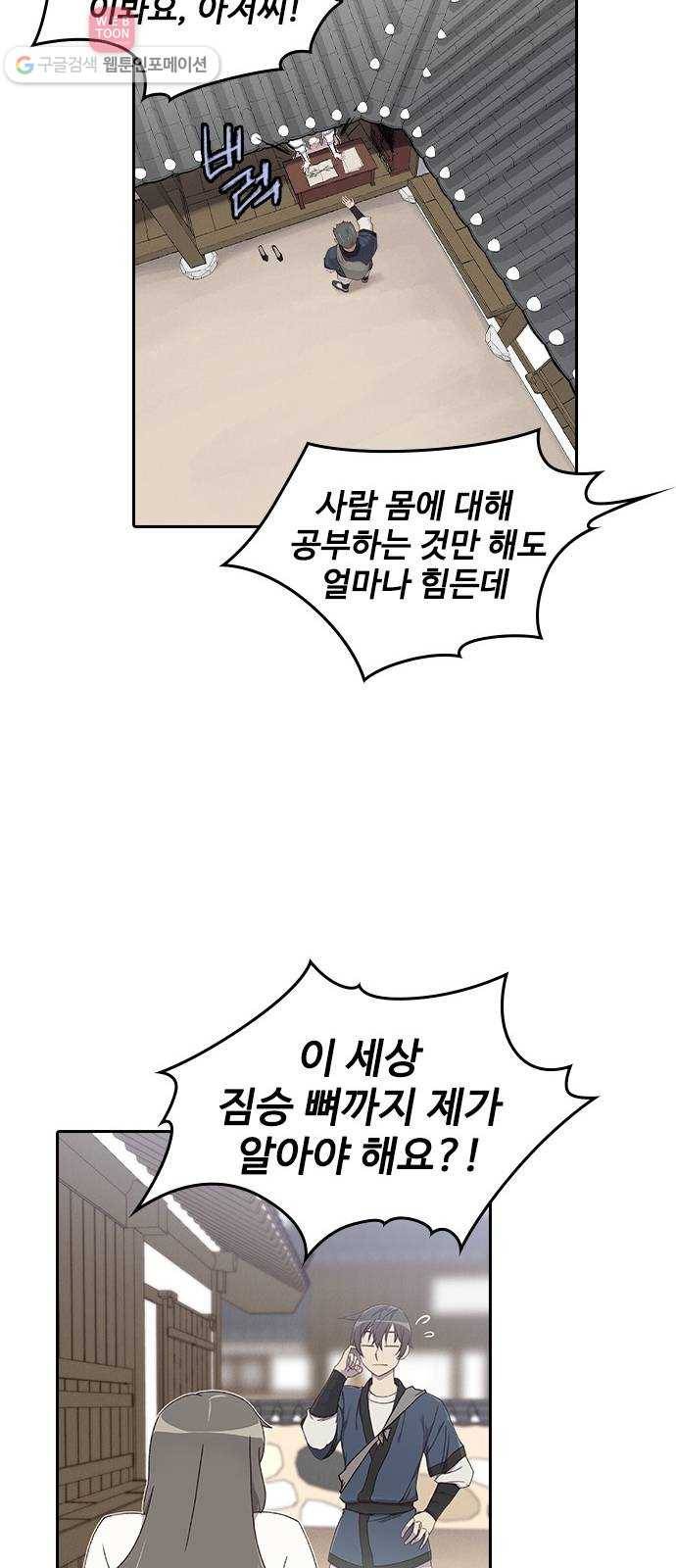 사상최강 2화 35