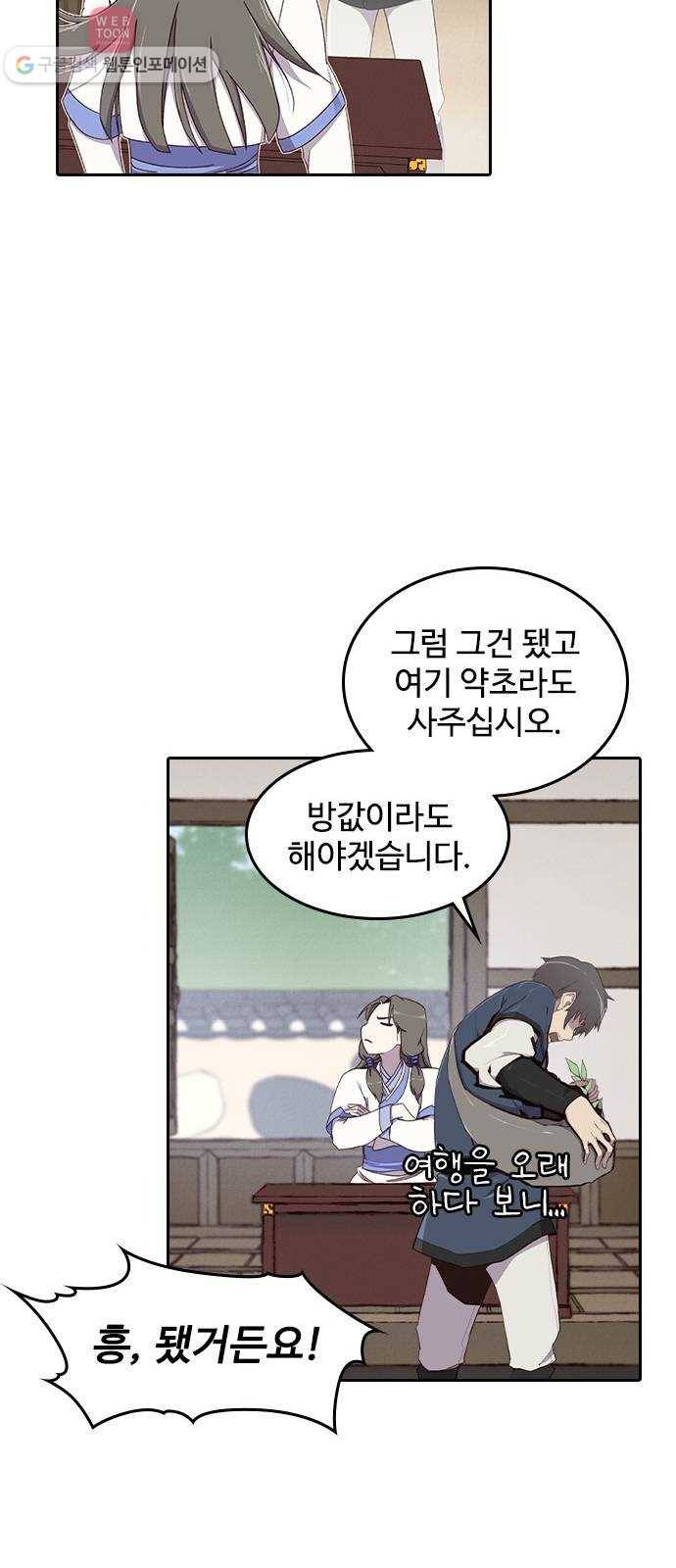 사상최강 2화 36