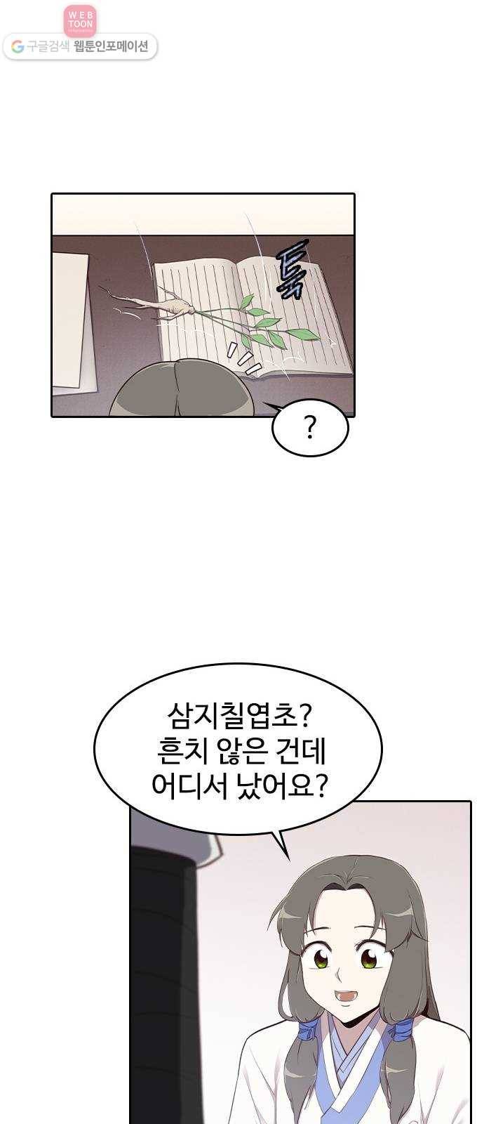 사상최강 2화 37