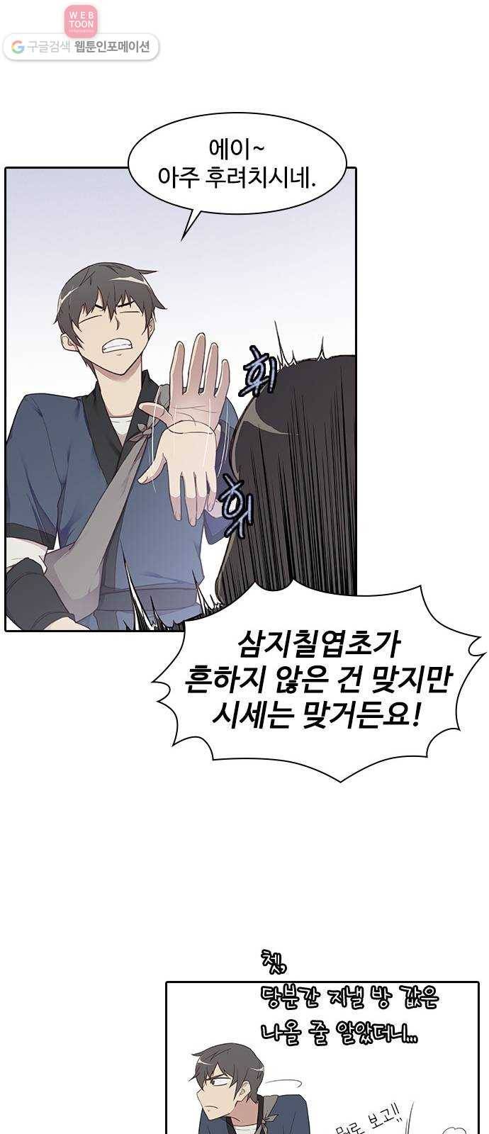 사상최강 2화 39