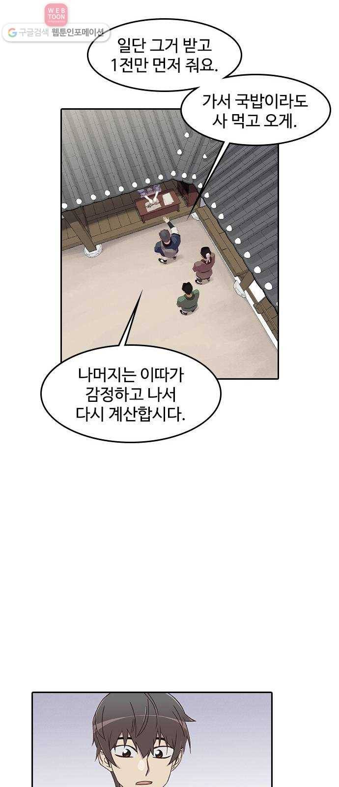 사상최강 2화 43