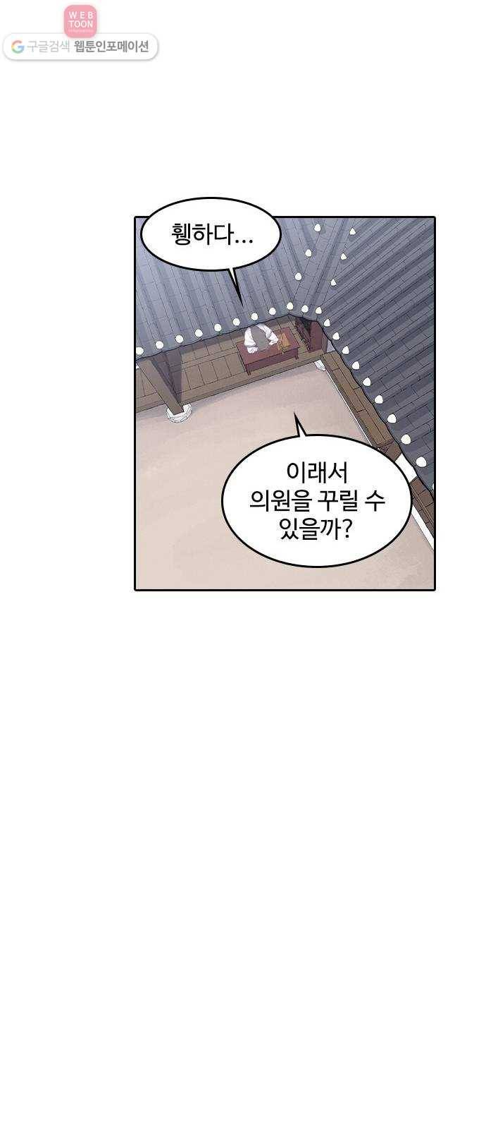 사상최강 2화 51