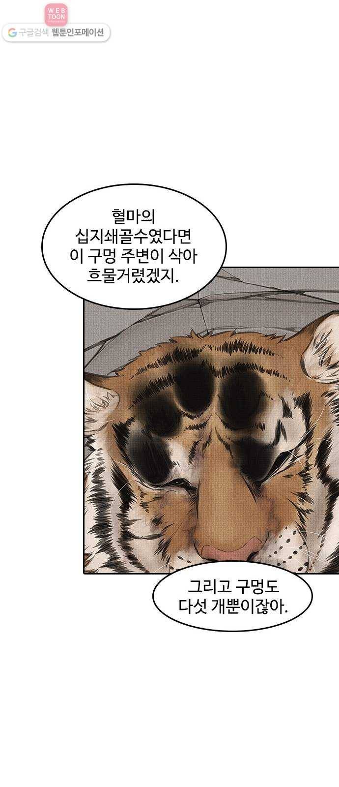 사상최강 2화 77