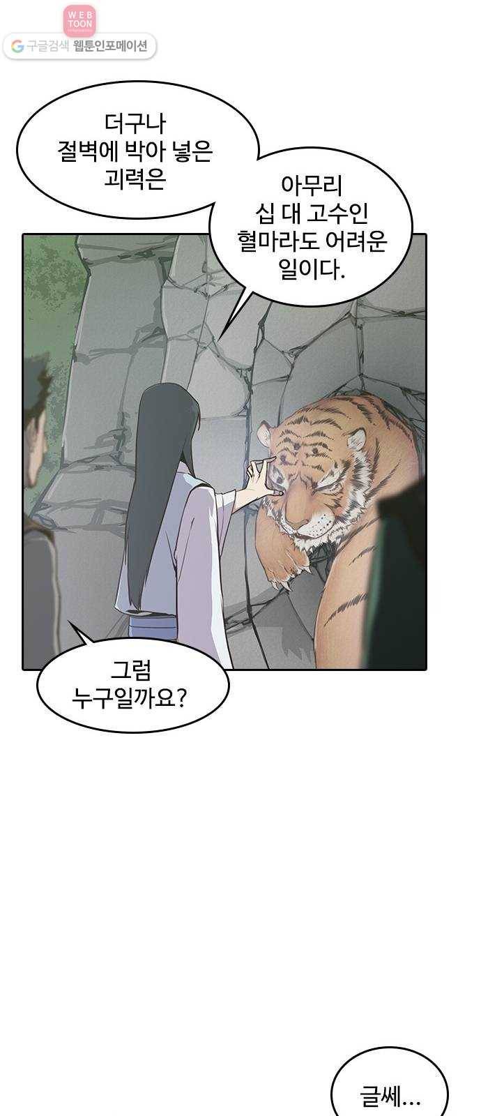 사상최강 2화 78