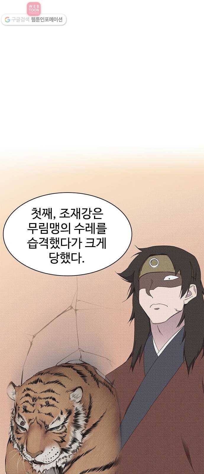 사상최강 2화 81