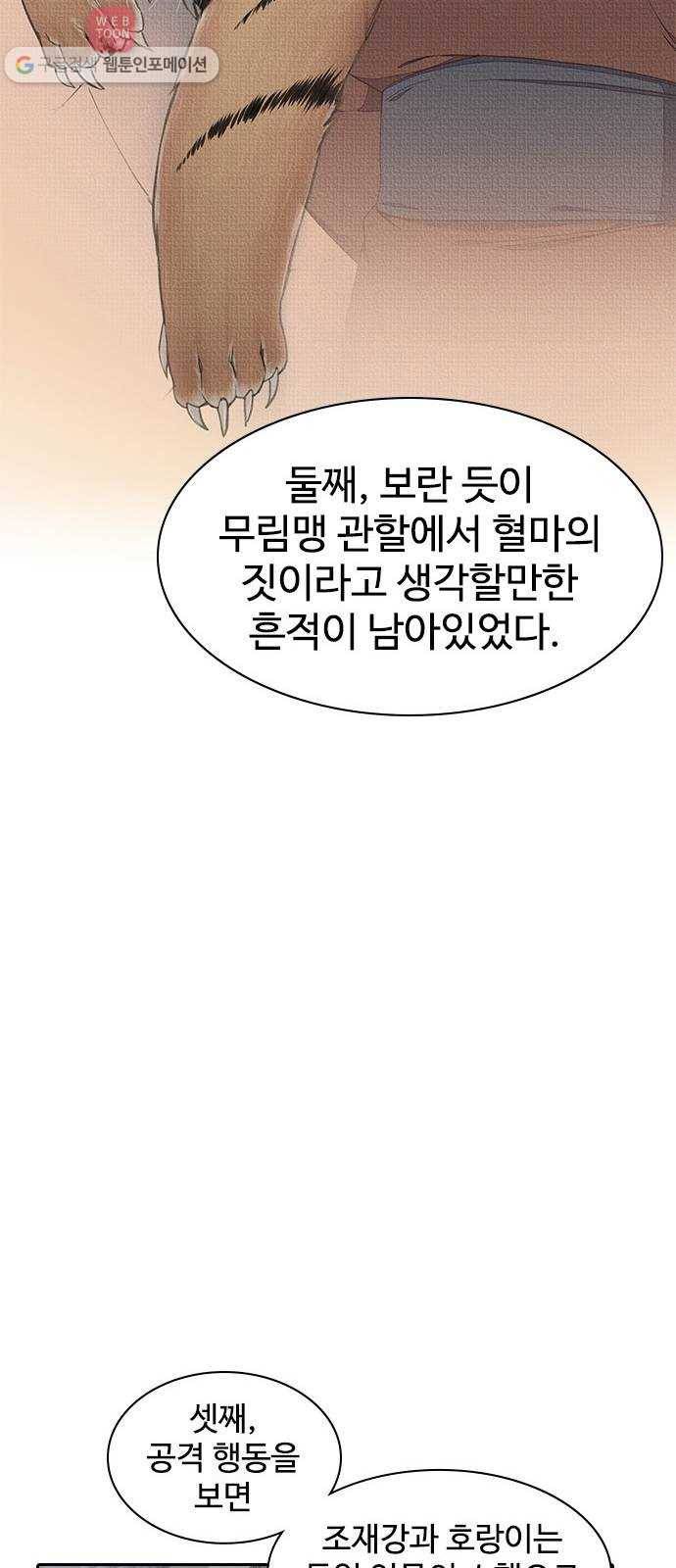 사상최강 2화 82