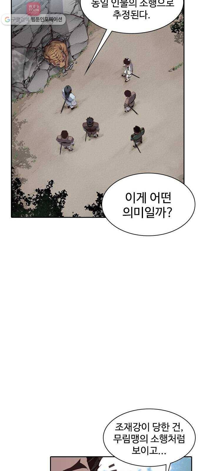 사상최강 2화 83
