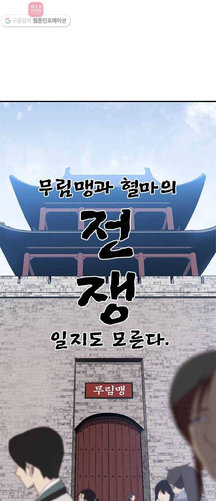 사상최강 2화 87
