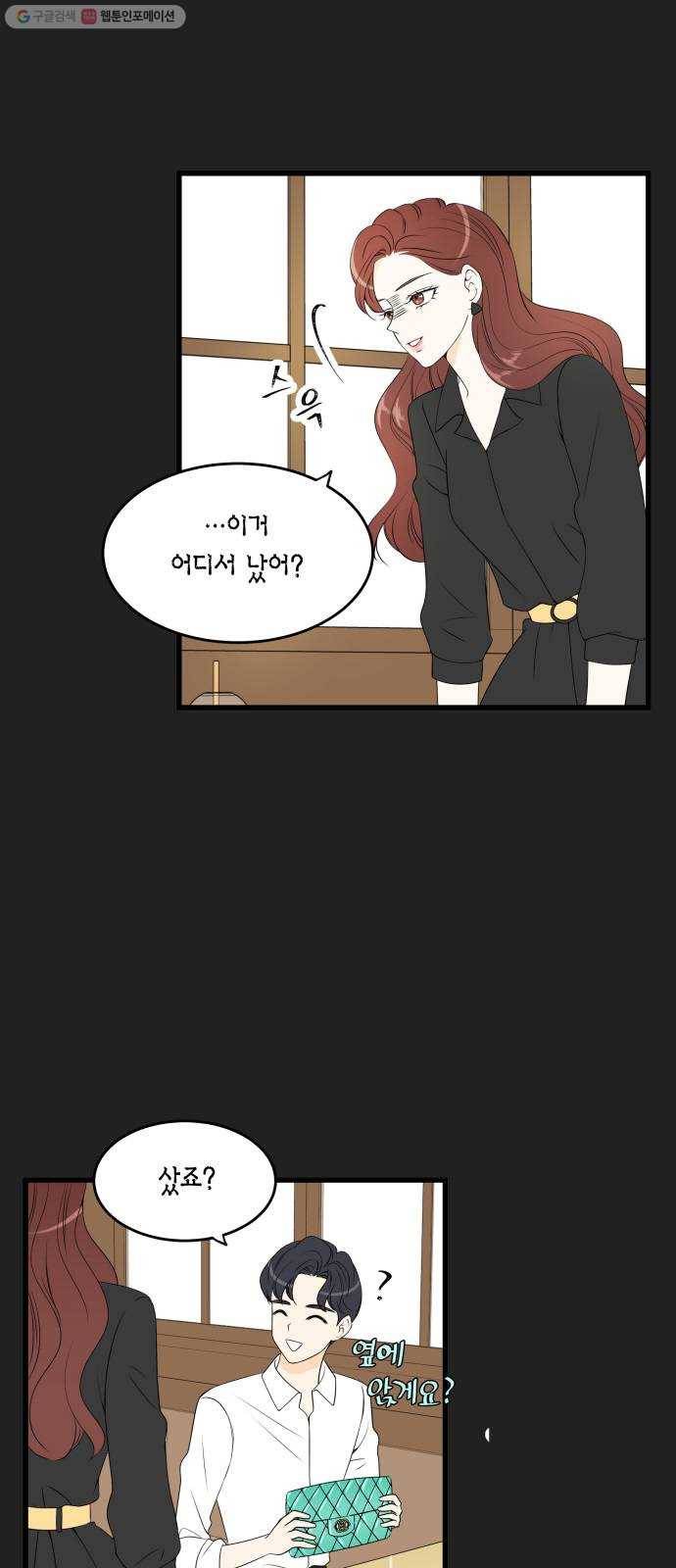 새벽 두 시의 신데렐라 27화 3