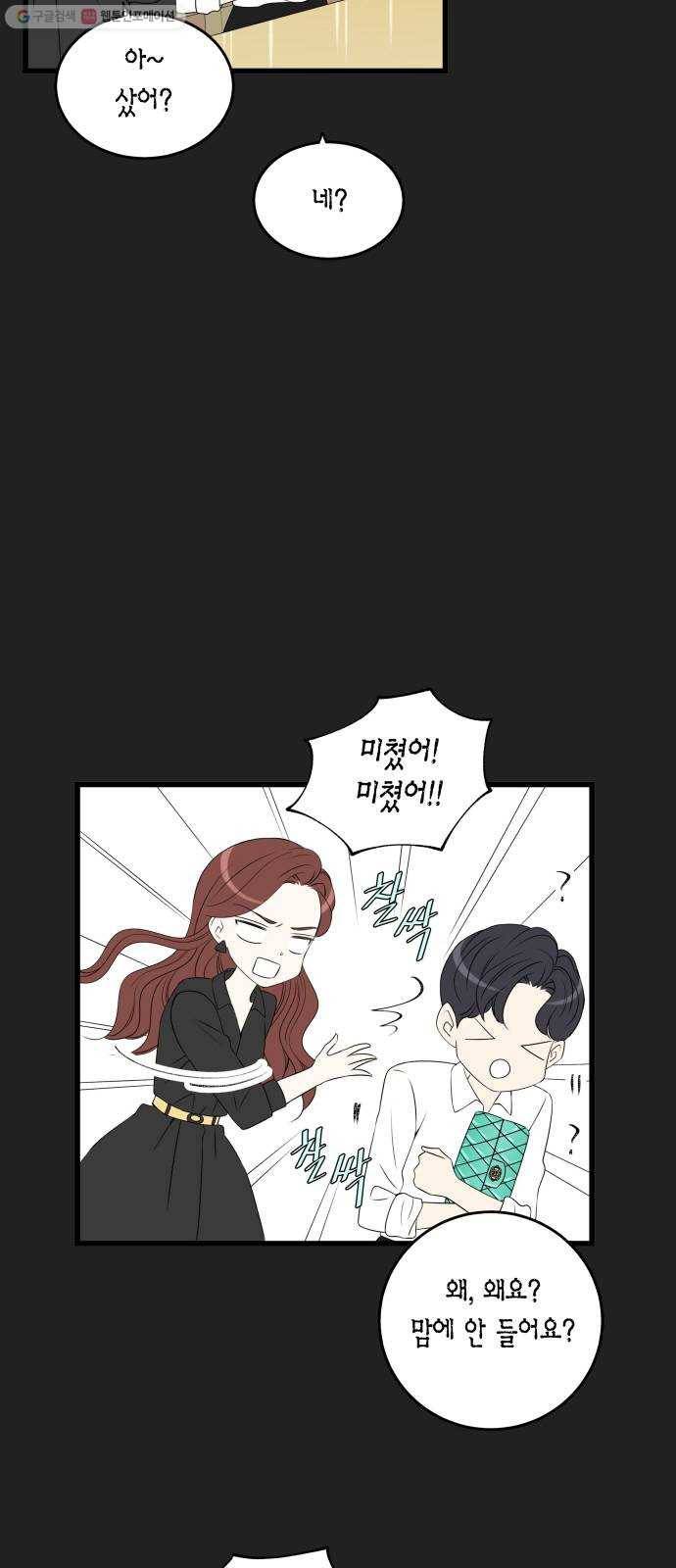 새벽 두 시의 신데렐라 27화 4