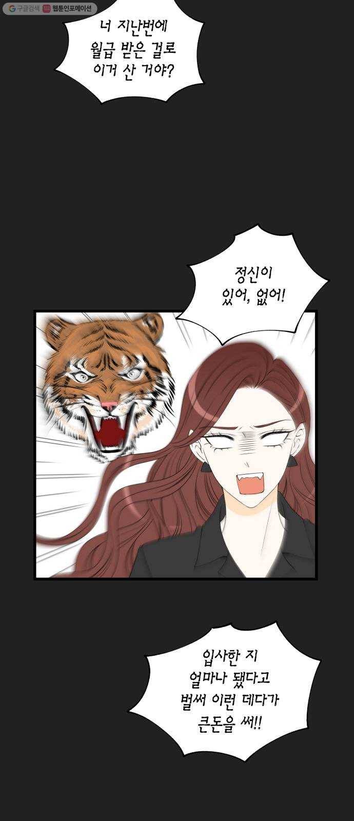새벽 두 시의 신데렐라 27화 5